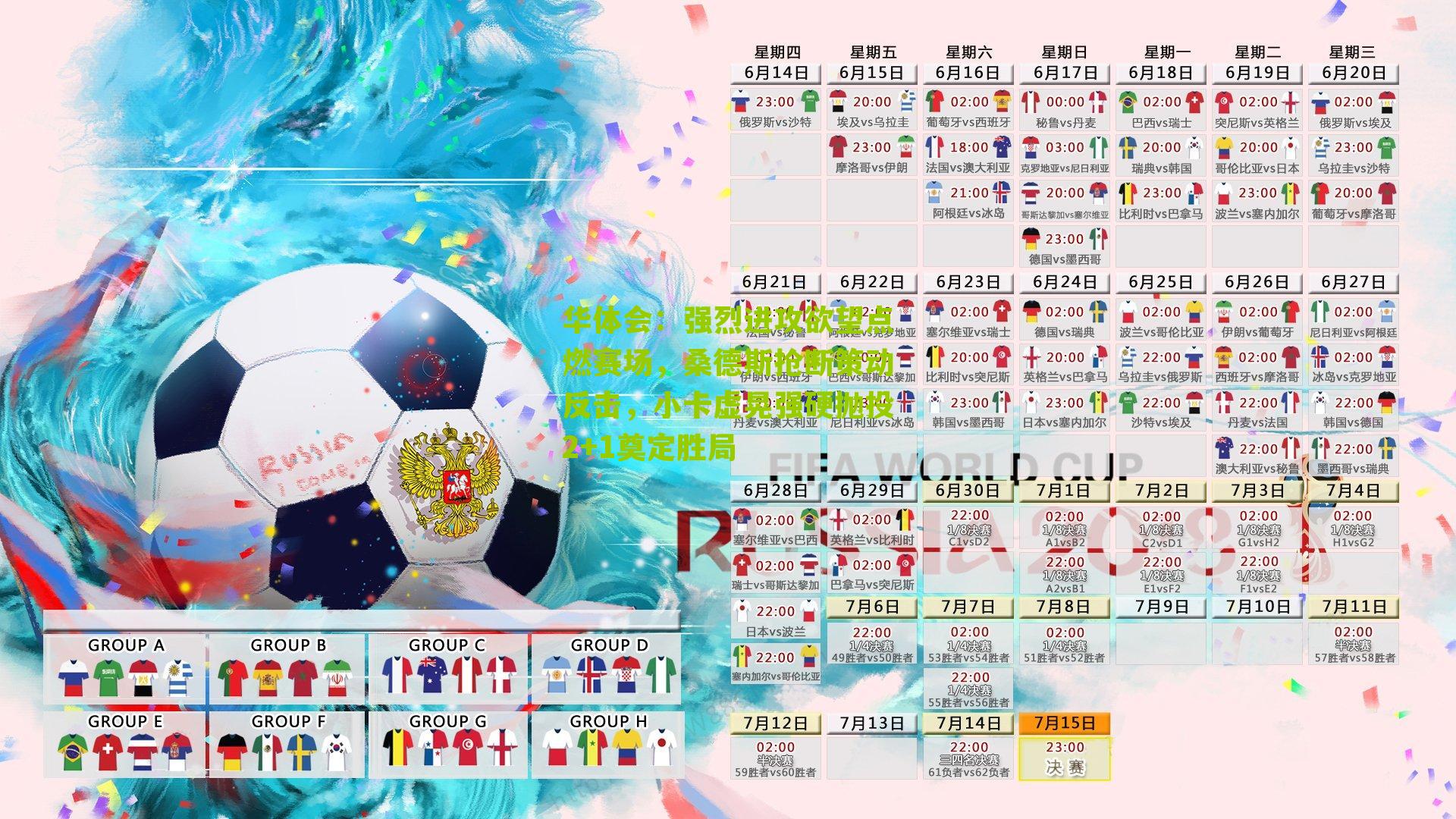 强烈进攻欲望点燃赛场，桑德斯抢断策动反击，小卡虚晃强硬抛投2+1奠定胜局