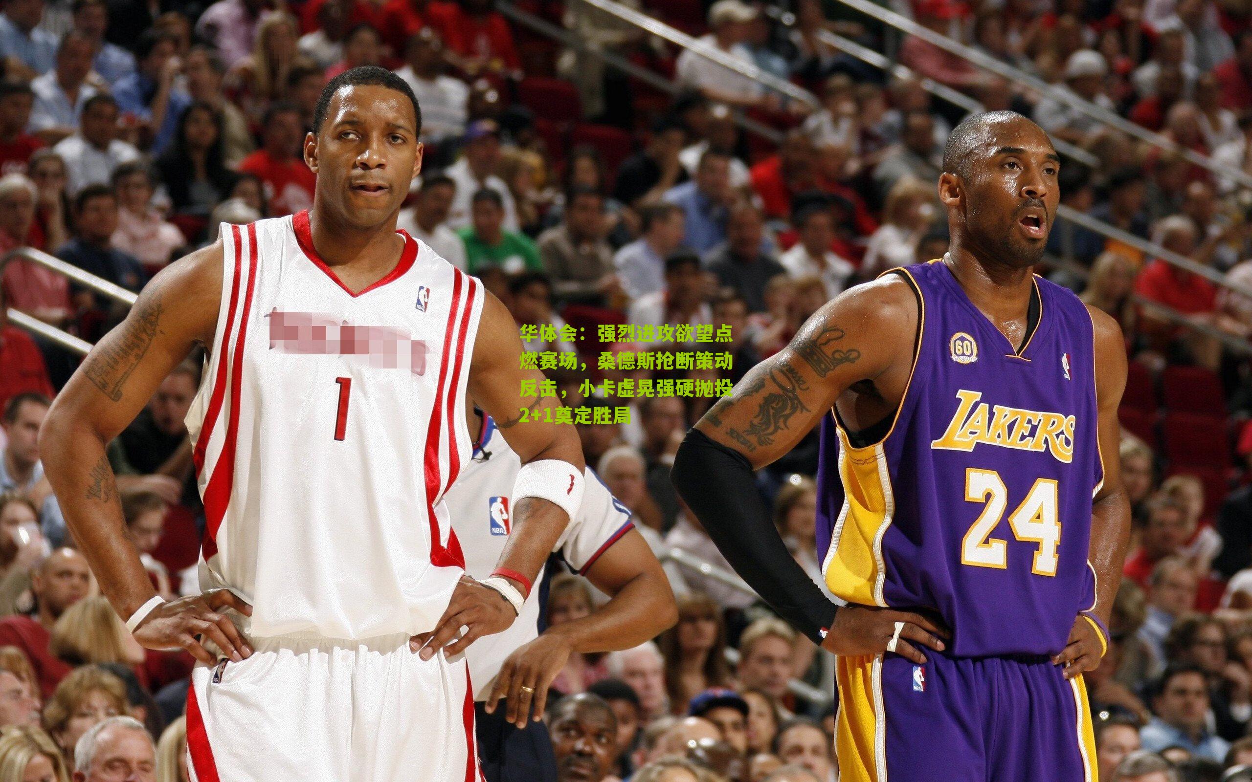 强烈进攻欲望点燃赛场，桑德斯抢断策动反击，小卡虚晃强硬抛投2+1奠定胜局