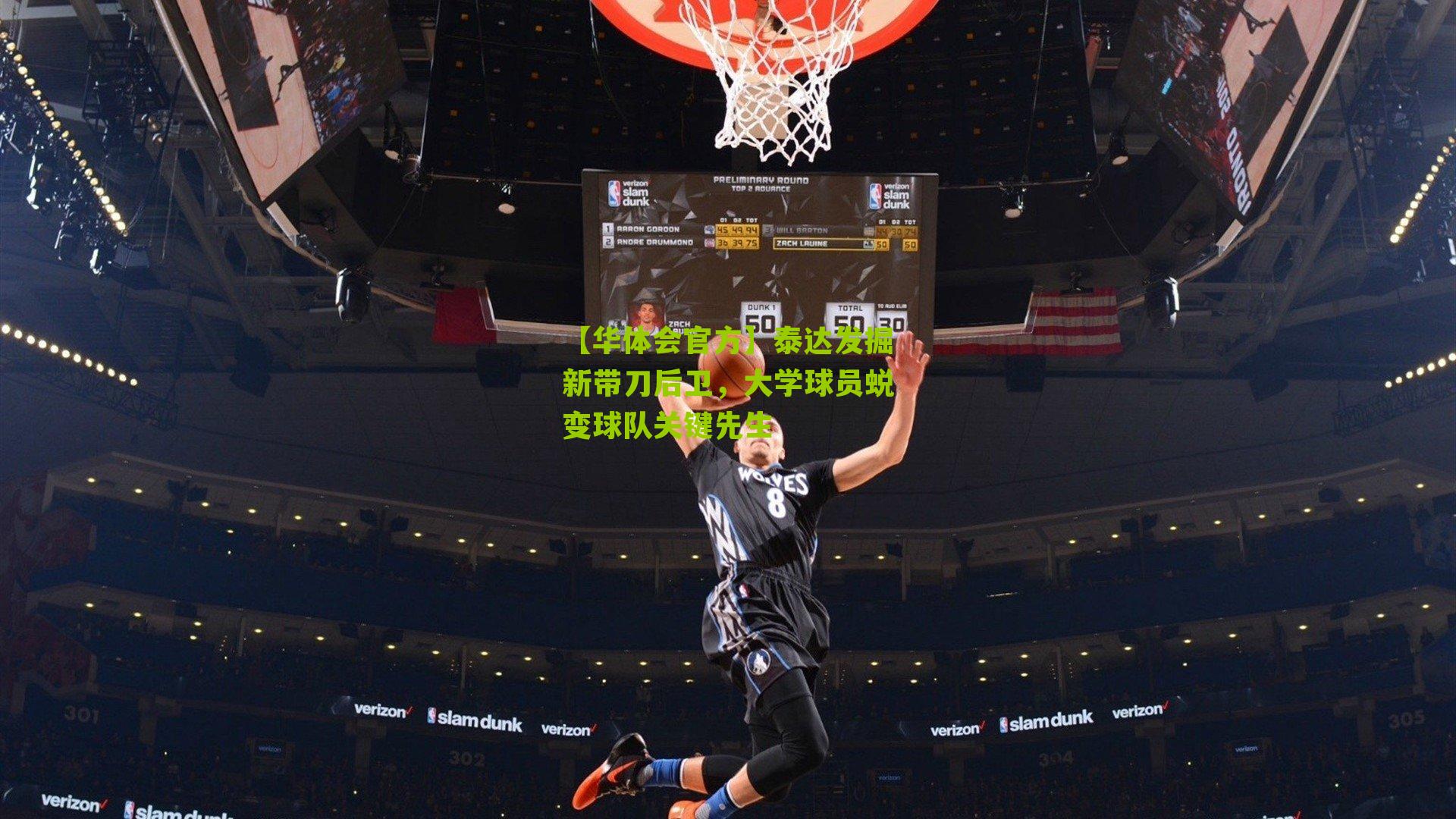 泰达发掘新带刀后卫，大学球员蜕变球队关键先生